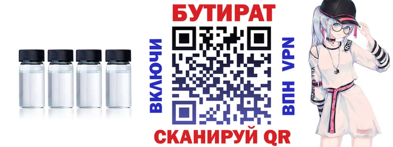 Бутират 99%  Михайловка 
