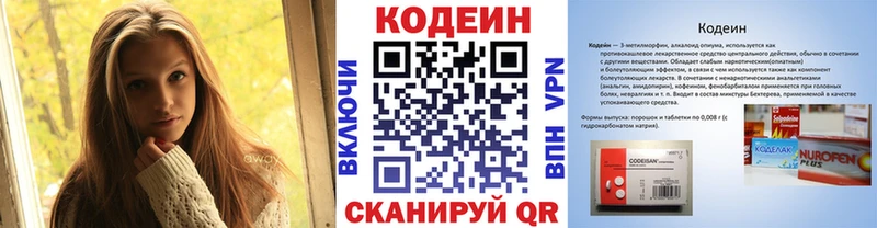 Кодеин напиток Lean (лин)  Михайловка 